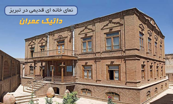 سبک نمای ساختمان ایرانی قدیمی